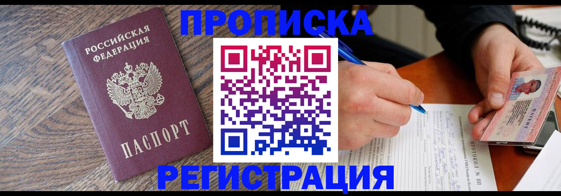 временная регистрация адрес в Новокузнецке