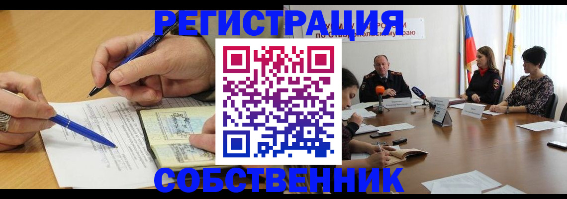 прописка для работы в Новокузнецке