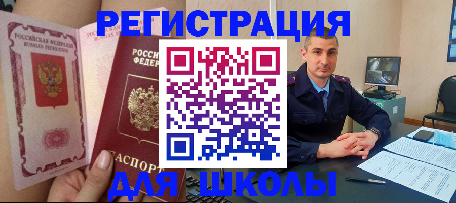 прописка в Новокузнецке