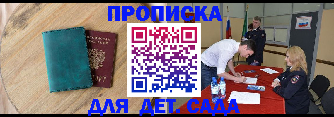 прописка в квартире в Новокузнецке