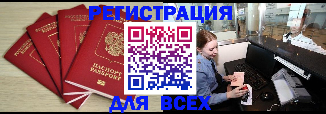 временная регистрация гарантия в Новокузнецке